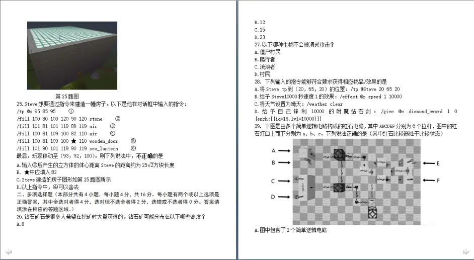 Minecraft基础知识综合评估测试 初稿 哔哩哔哩