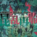 【染钟楼】剧本社区—第569期《混乱再临》