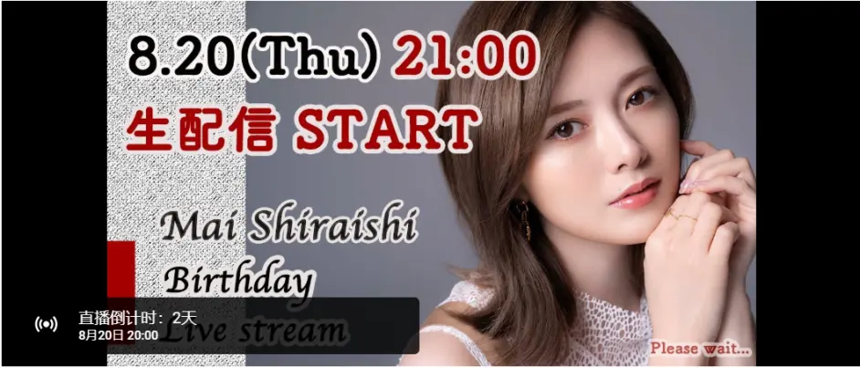 乃木坂46白石麻衣開設個人youtube頻道預計公開畢業live情報 哔哩哔哩