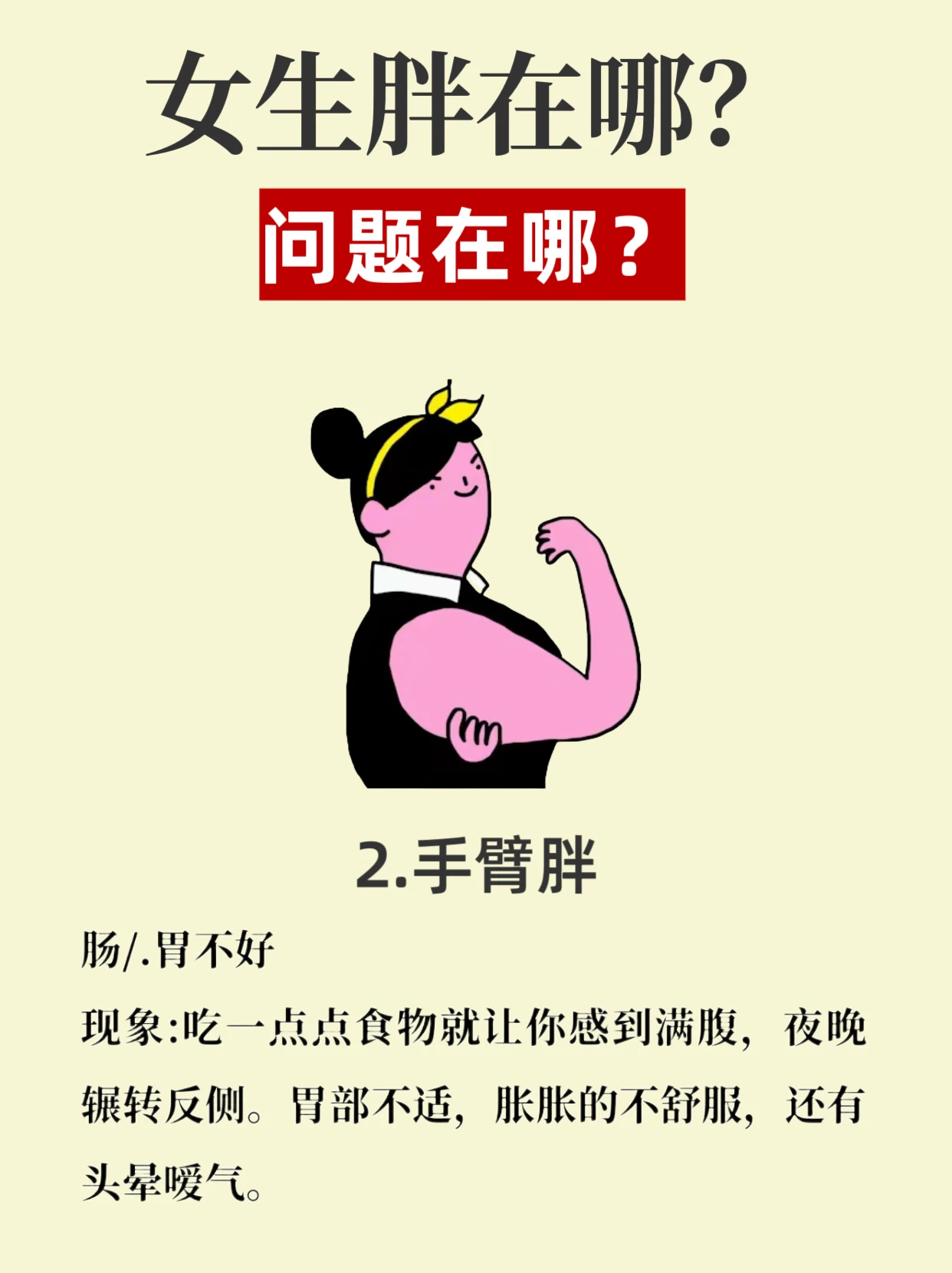 女生肥胖真相2