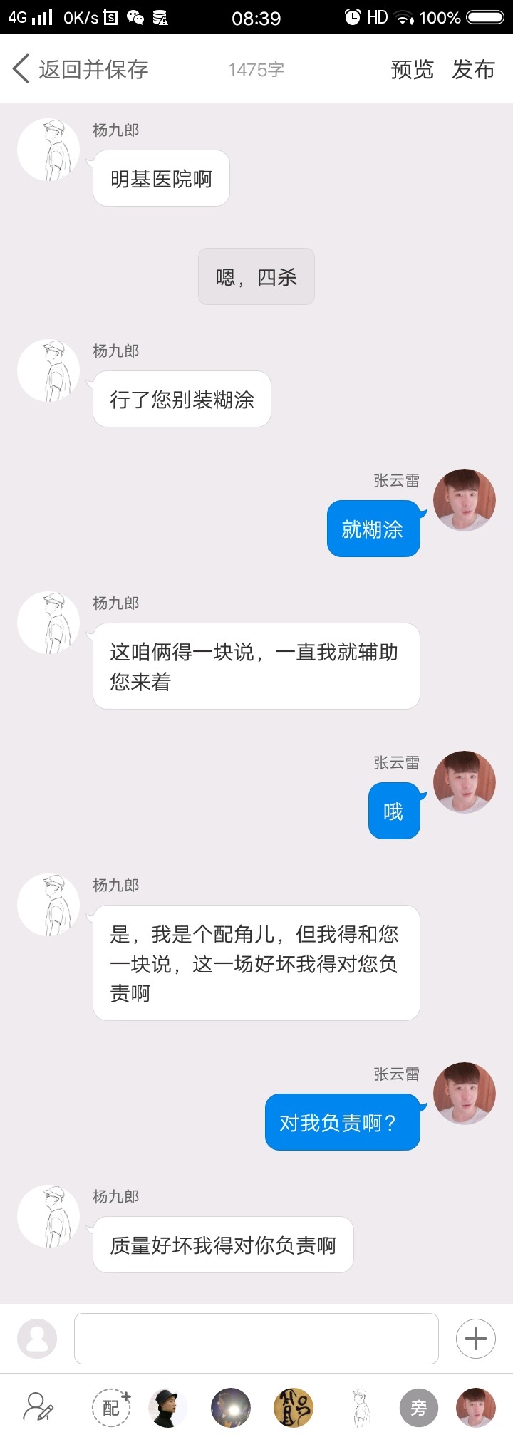 《后台那些事儿》【九辫儿现实友情向】48