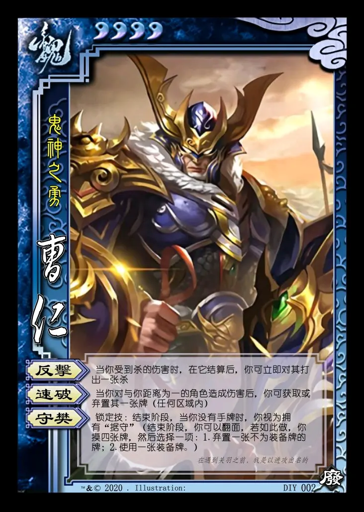 三国杀武将修改:保卫宇宙之战士