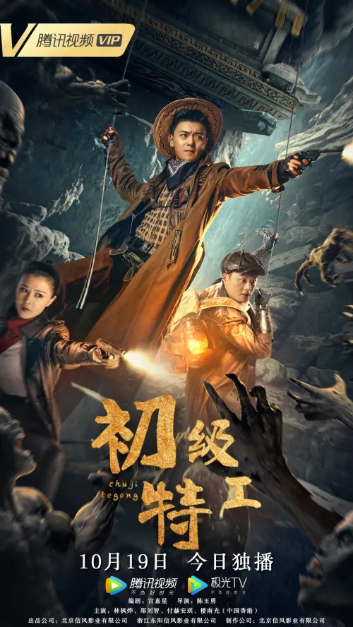 信风影业独家出品,青年导演陈玉勇自导自演,宫嘉星担任编剧,林枫烨,郑