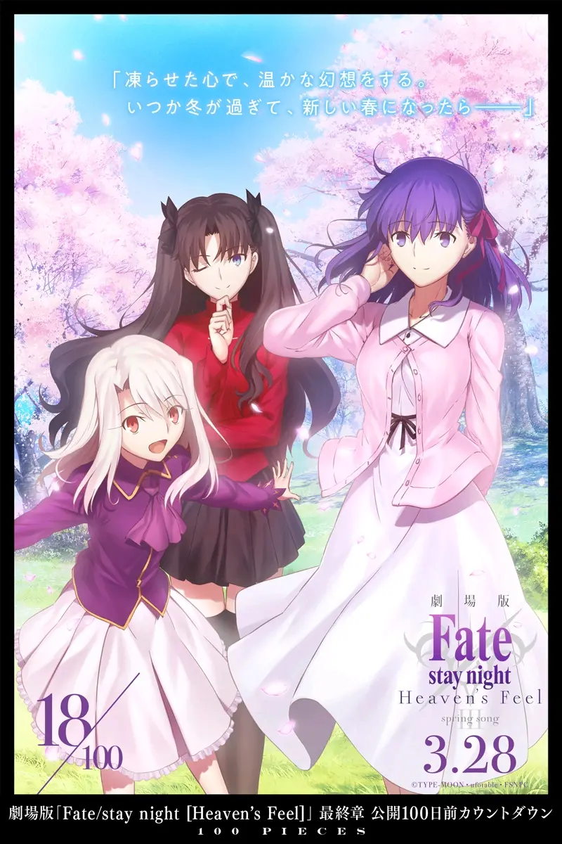 剧场版 Fate Stay Night Heaven S Feel Spring Song 天之杯3 春之歌壁纸更新 哔哩哔哩