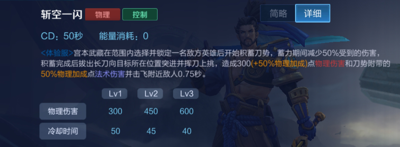 宫本武藏重做