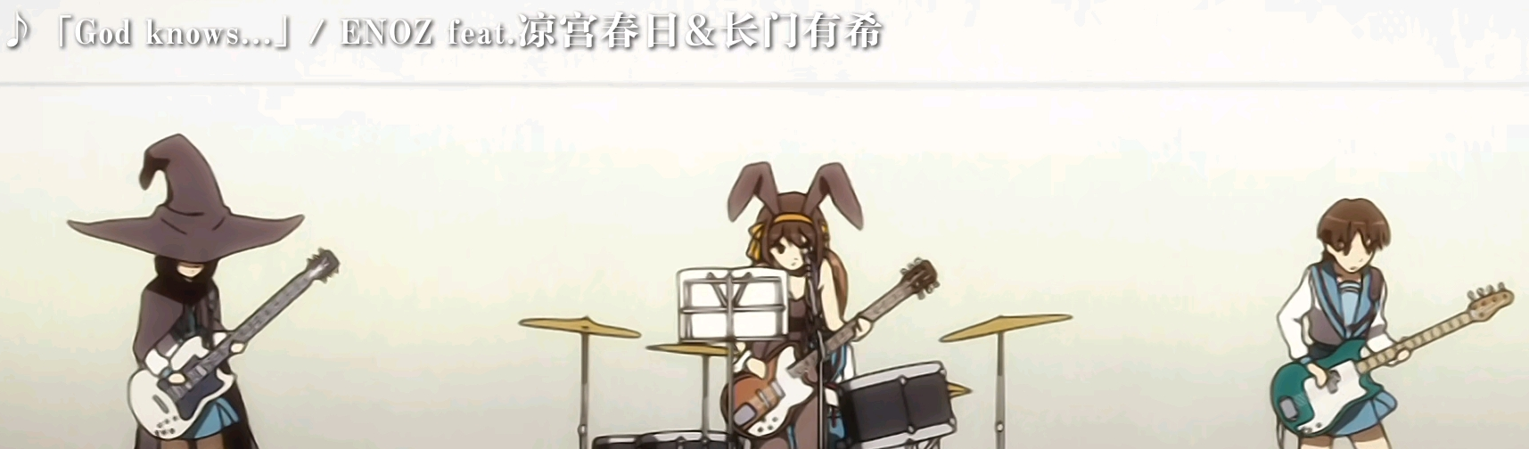 God Knows 凉宫春日插曲 日文 中文 罗马音 哔哩哔哩