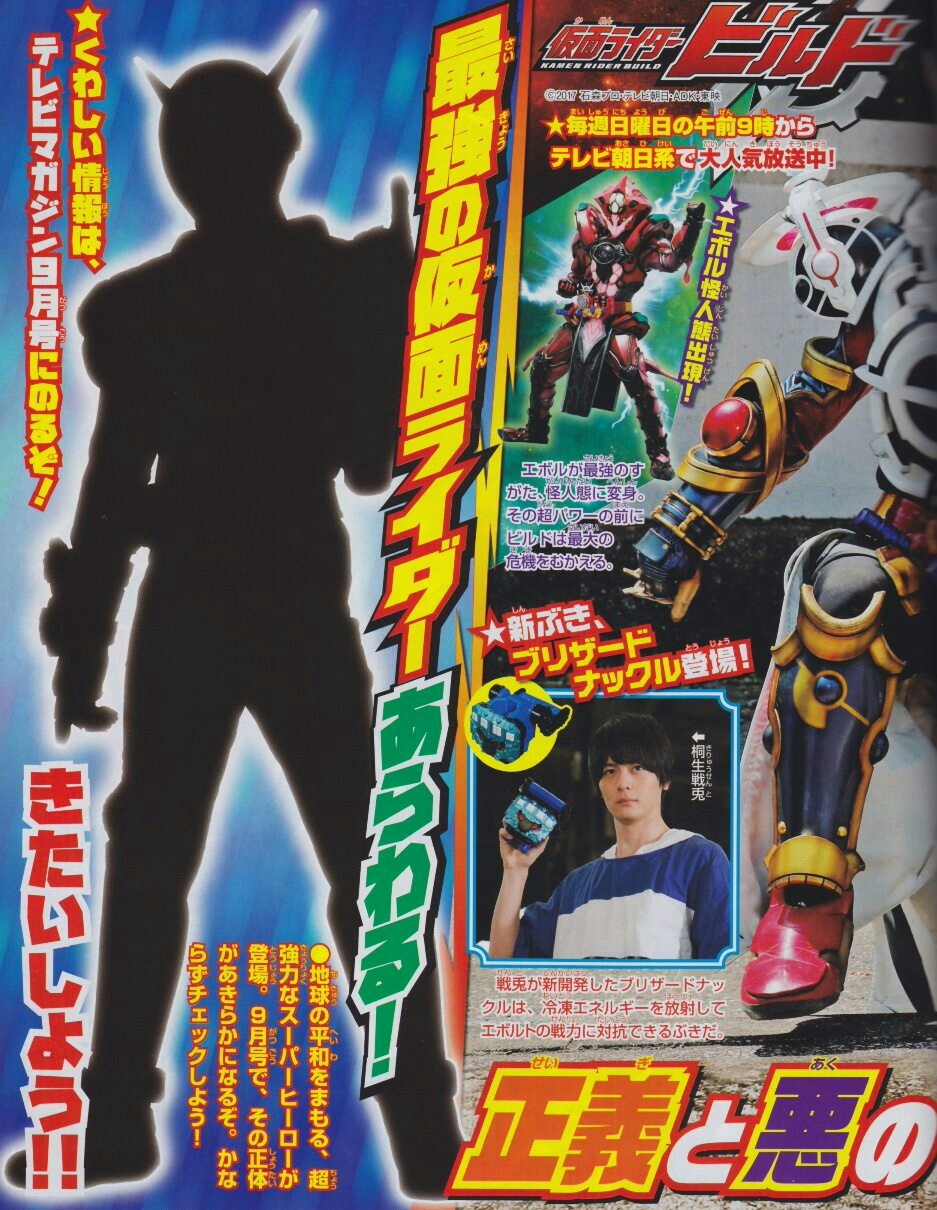 日本三大特摄(假面骑士 奥特曼 超级战队)tv杂志