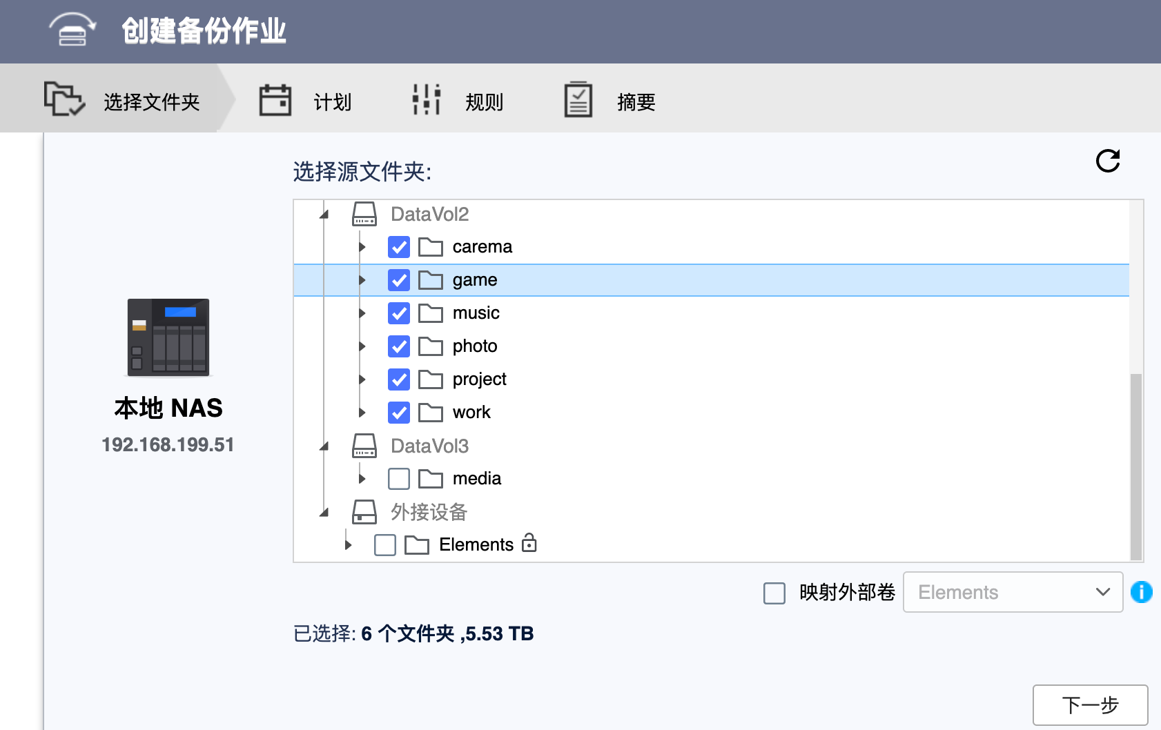数据安全第一！威联通NAS如何外接移动硬盘冷备份和同步插图5