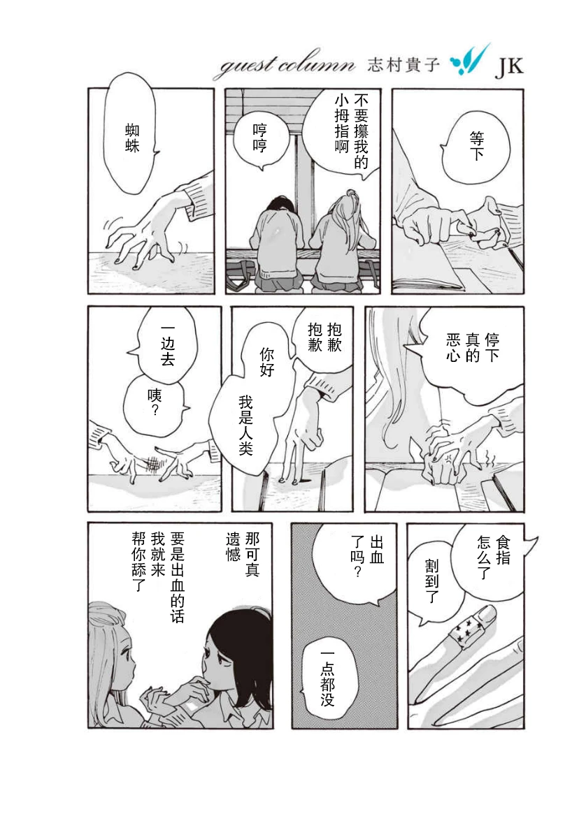 【自翻/4】ちいさい百合みぃつけた——綾奈ゆにこ