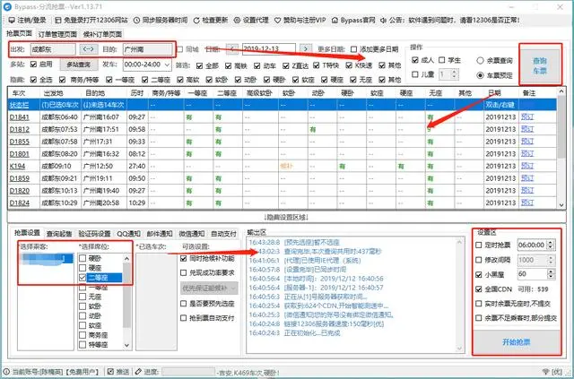 年最佳抢票攻略 不止 快收藏 哔哩哔哩