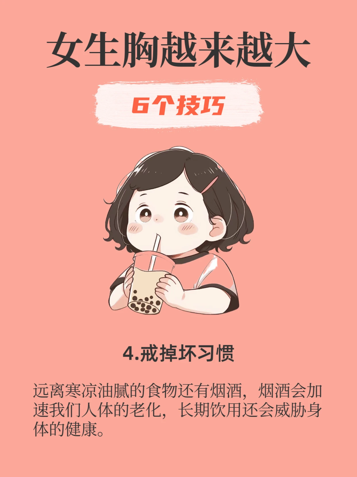 女生胸越来越大的六个技巧5