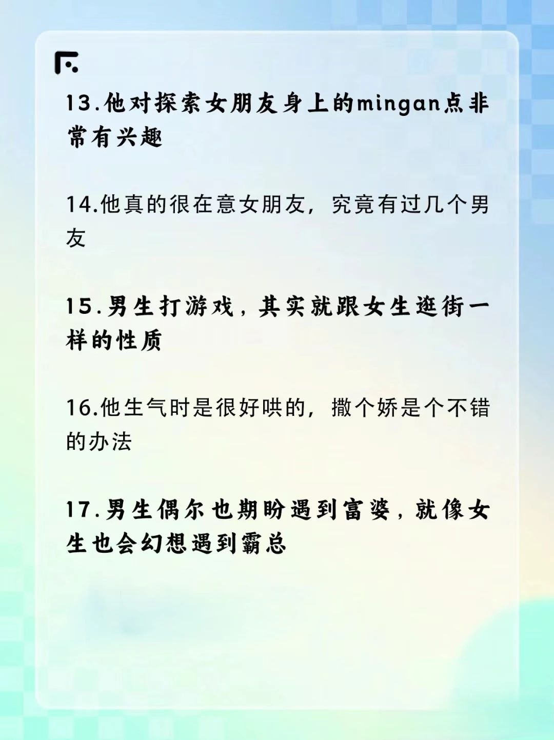 男生不好意思却很想让女朋友知道的事情4