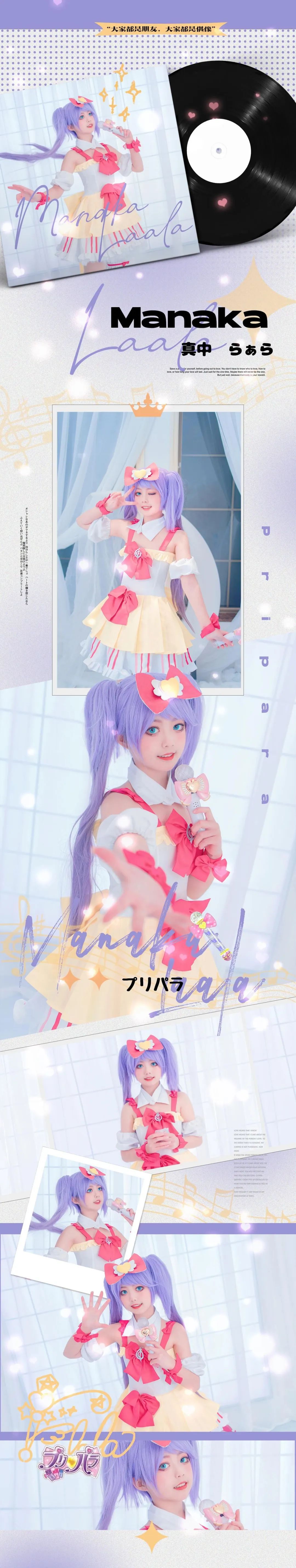 《美妙天堂》真中啦啦cosplay - 哔哩哔哩