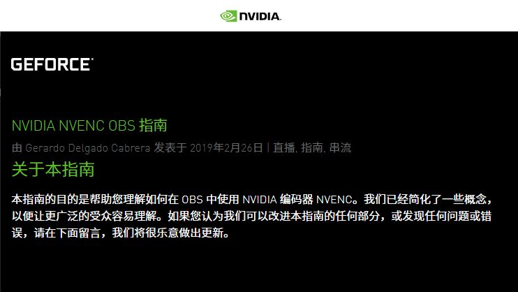 OBS Studio 直播使用 NVIDIA NVENC 英伟达官方指南 - 哔哩哔哩