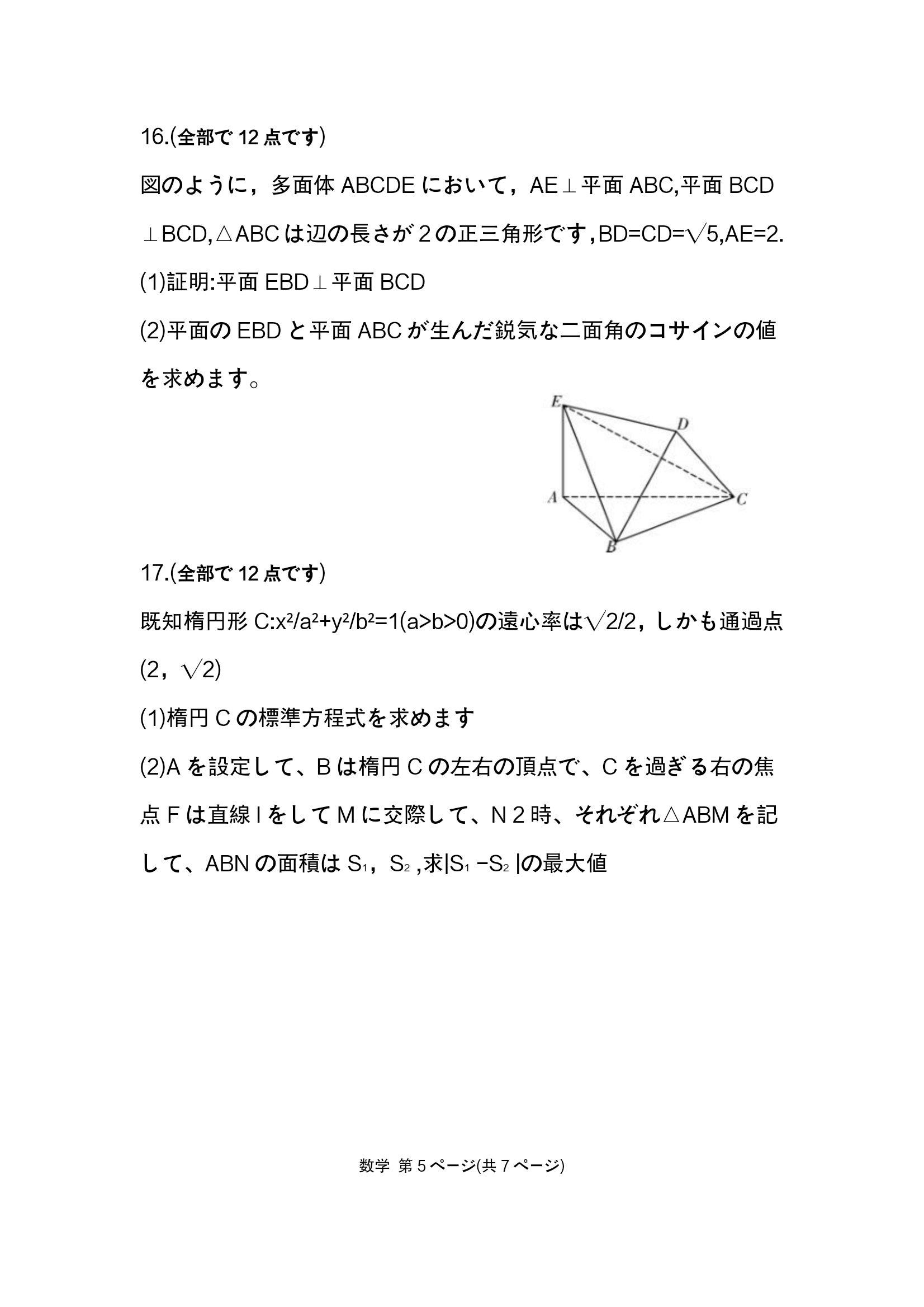 日本的数学到底有多难?一张试卷告诉你