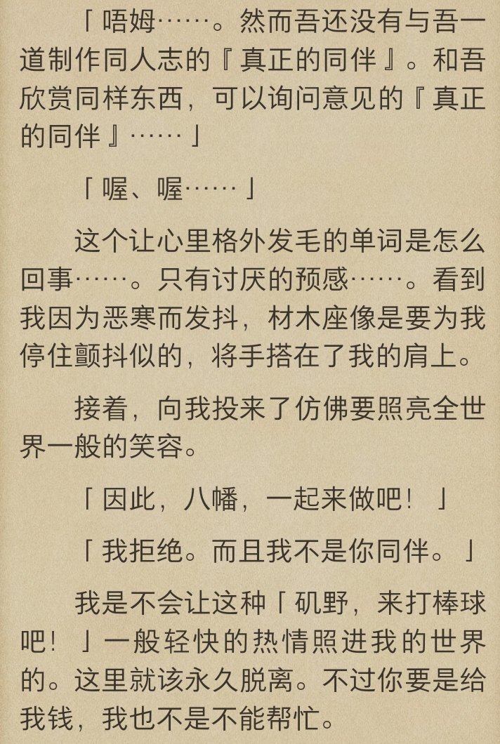 我读春物4——材木座义辉