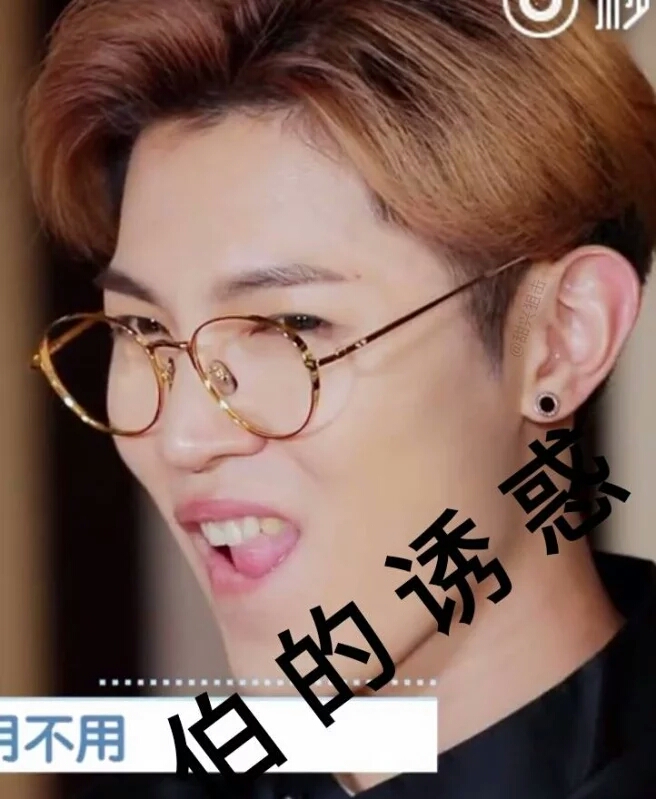 反正就是笑容逐渐韩沐伯