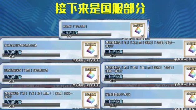 Fgo国服日服每周任务攻略 18年9月10日到9月16日 哔哩哔哩