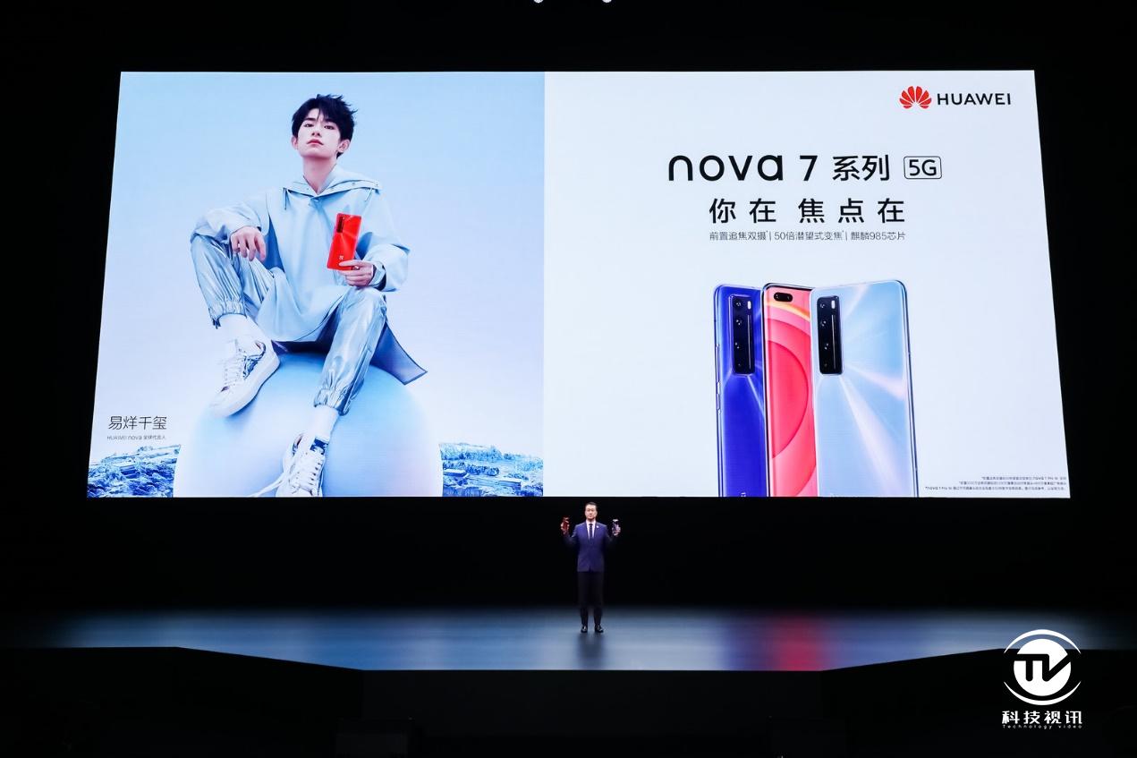华为nova7系列震撼来袭 5g自拍视频时代再创新