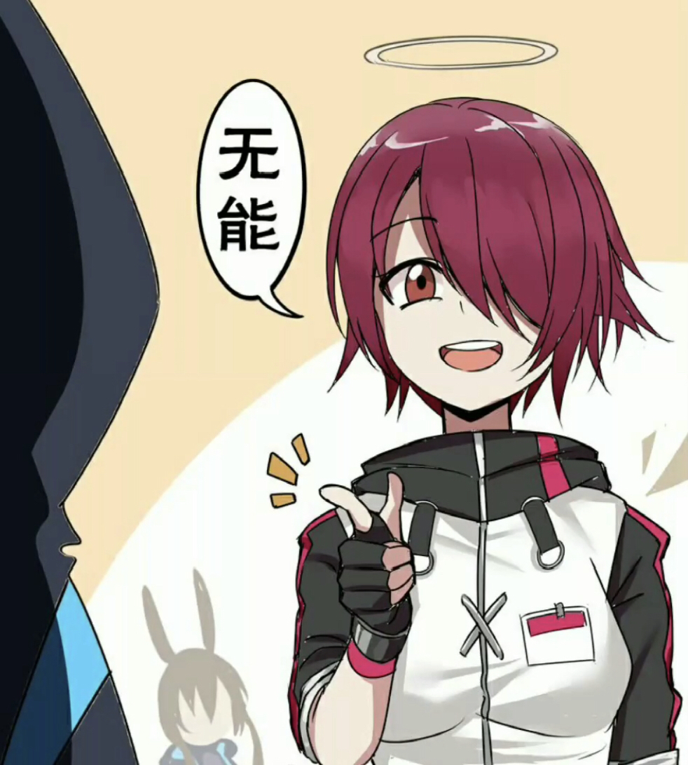 那些明日方舟的沙雕图