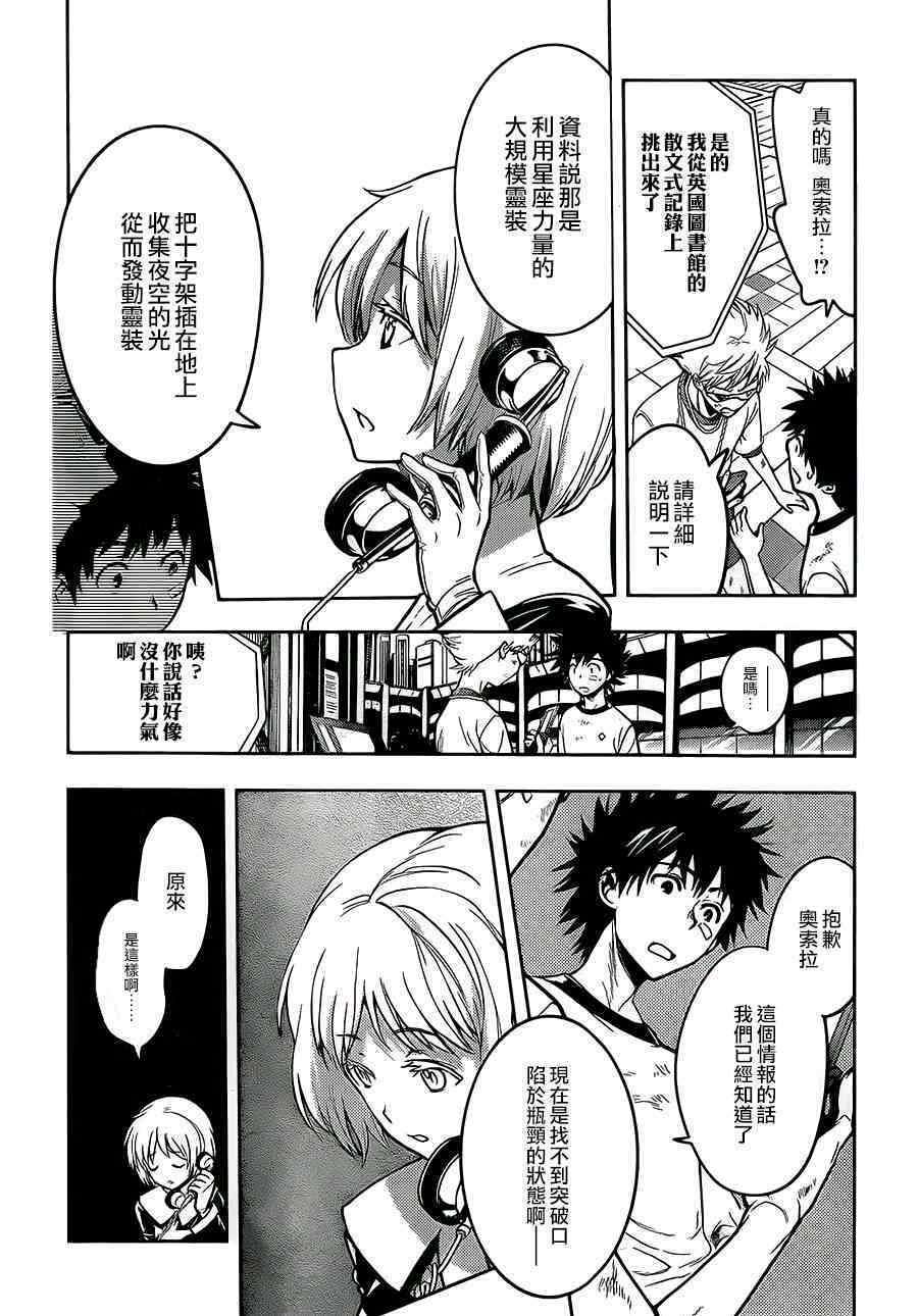 搬运魔禁漫80天文台