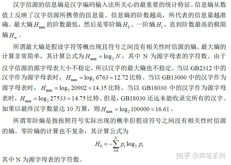 汉字编码输入系统模型 哔哩哔哩