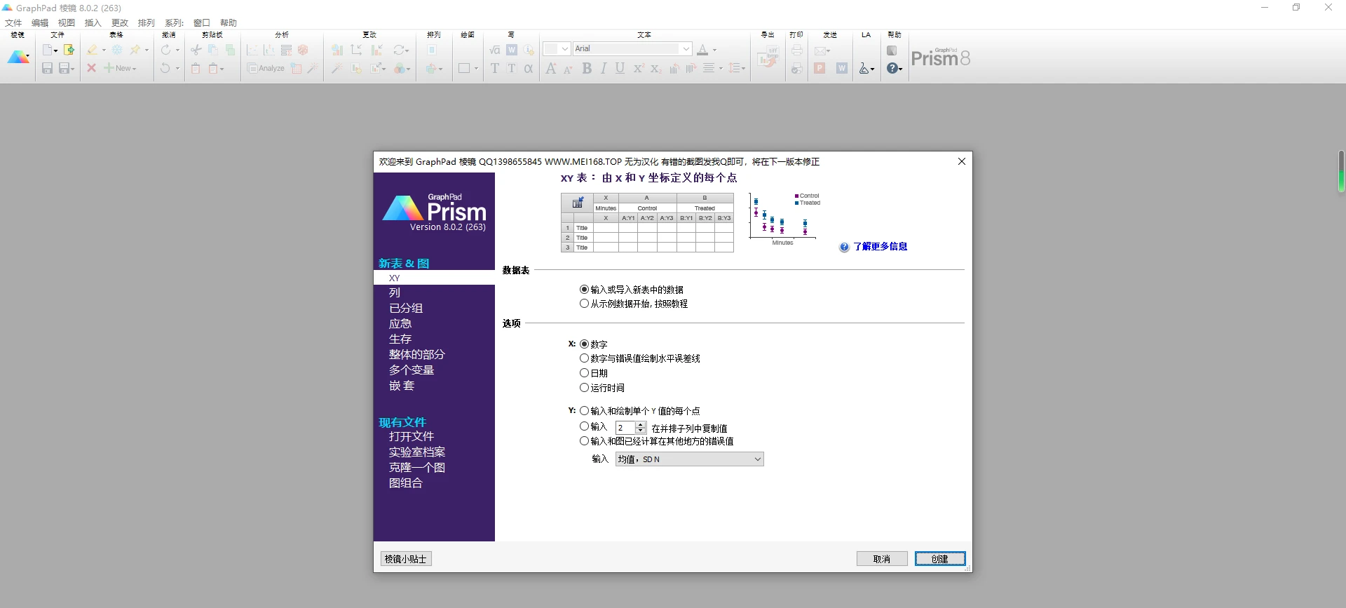 GraphPad Prism 8.0最稳定汉化破解版，亲测好用！（MAC+windows系统） 哔哩哔哩
