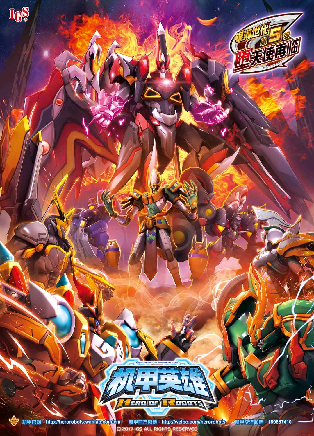 《机甲英雄》图片(银河时代第五弹)