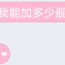关于我的舰长想策反我这件事