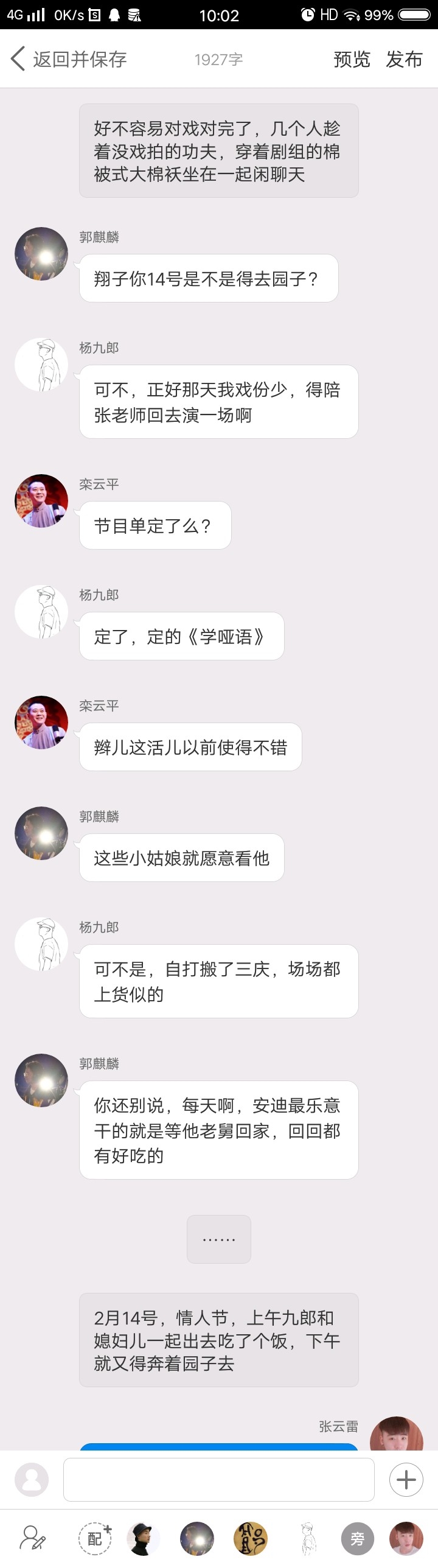 《后台那些事儿》【九辫儿现实友情向】36