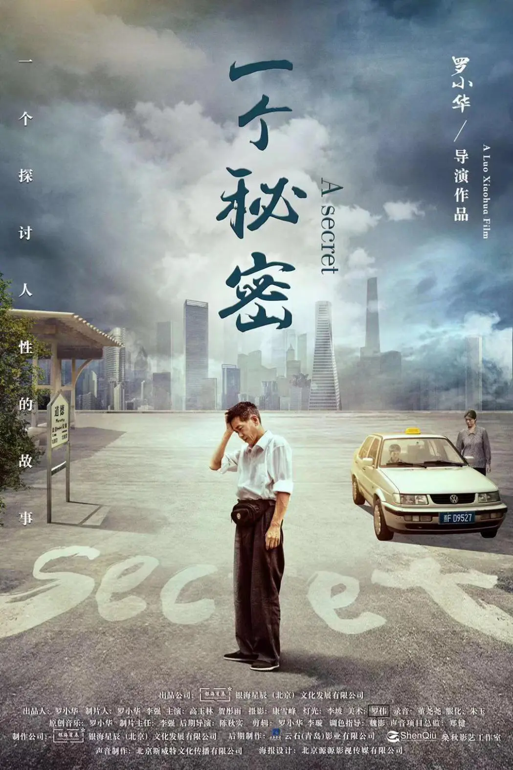 不为人知的秘密 B站