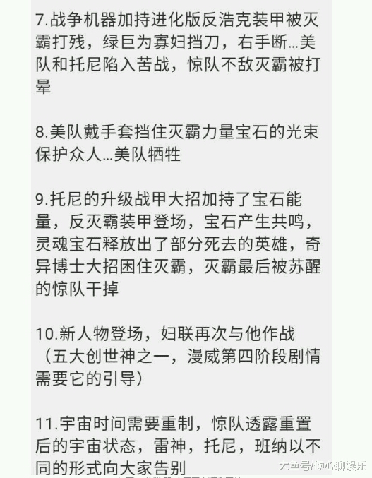 《复联4》被网友剧透, 内容信息量太大! 防住了
