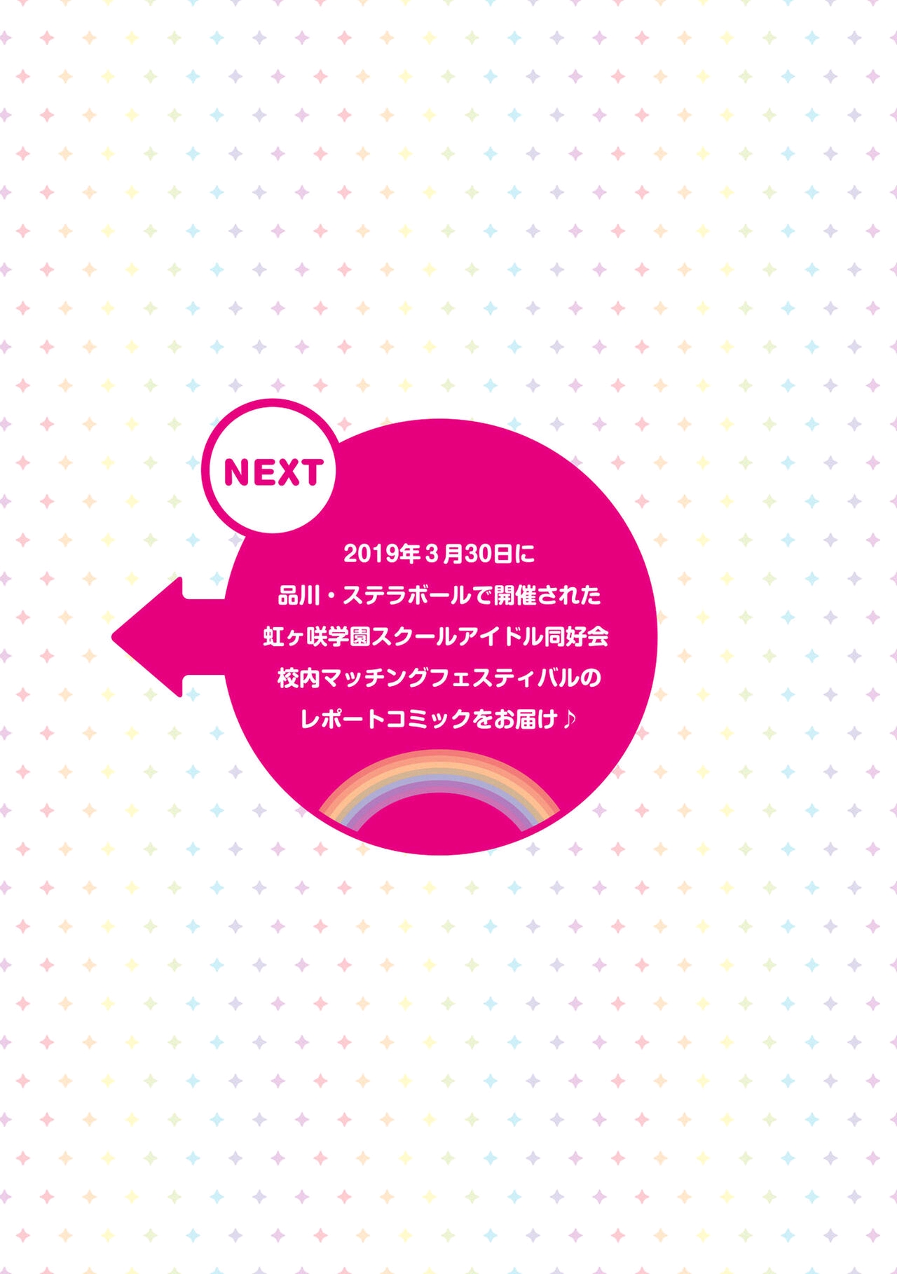 にじよん ～ラブライブ！虹ヶ咲学園スクールアイドル同好会 よんこま～（下）