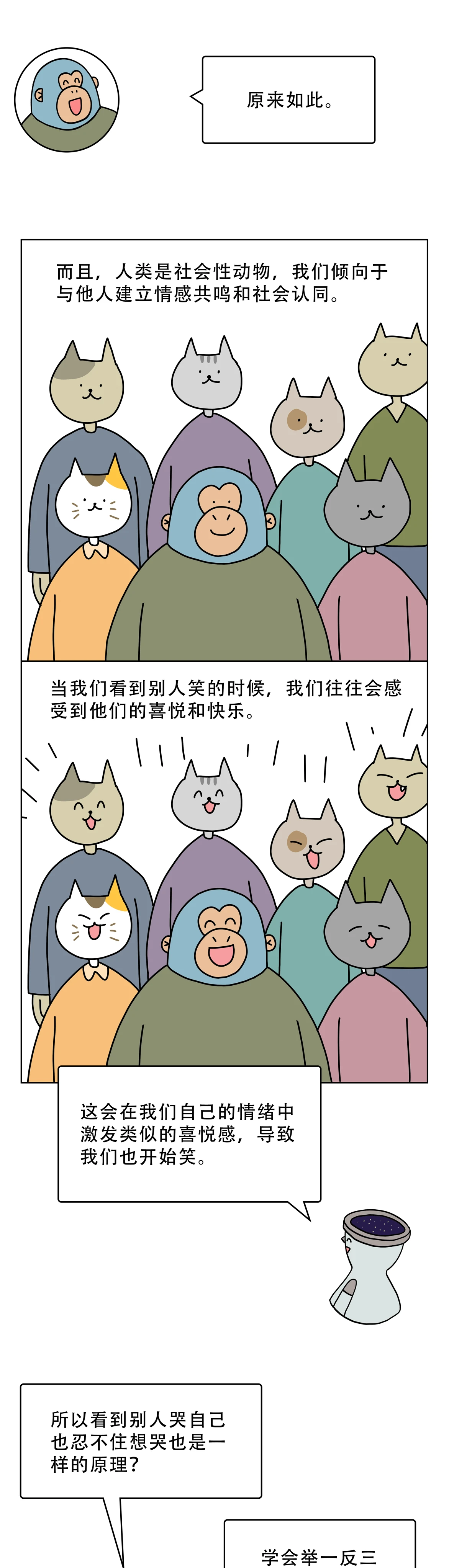为什么别人一笑我就想跟着笑5