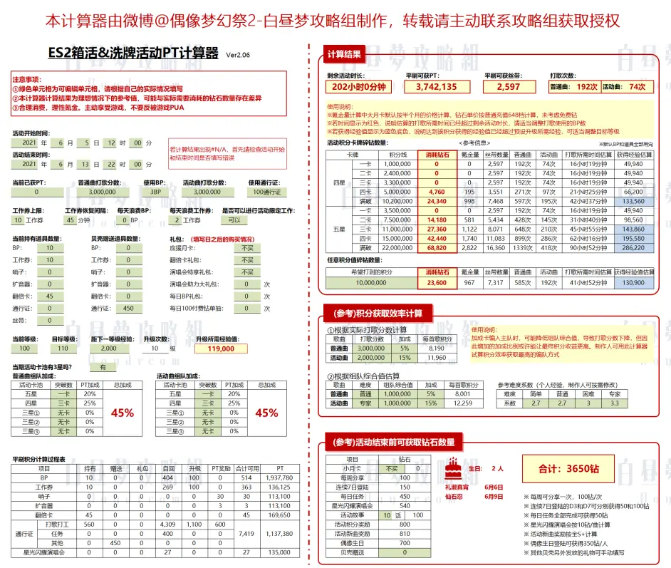 偶像梦幻祭2箱活 洗牌活动积分计算器version2 06 哔哩哔哩