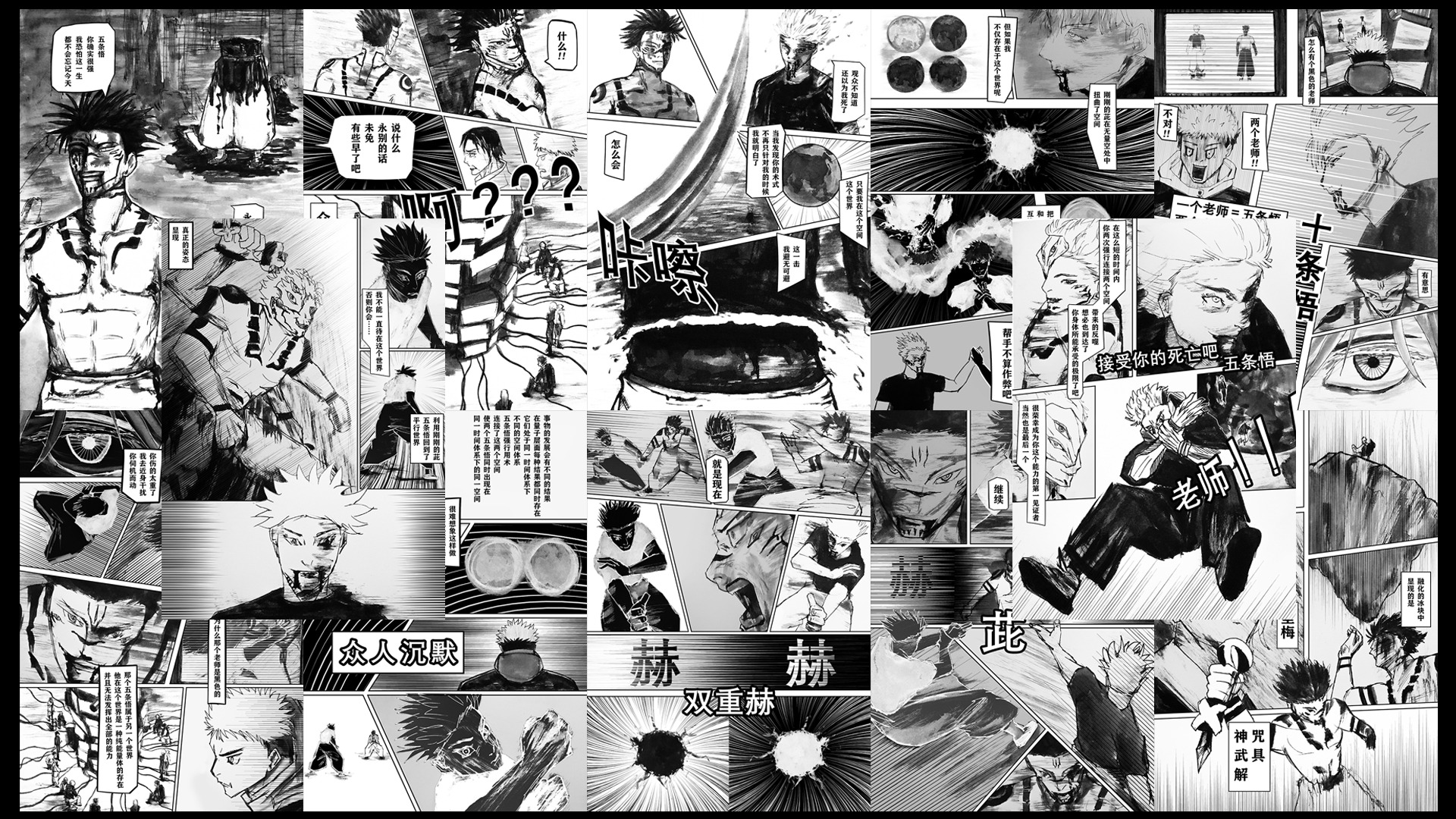 《咒术回战》漫画二创 人外魔境新宿决战14（另一个世界） 哔哩哔哩