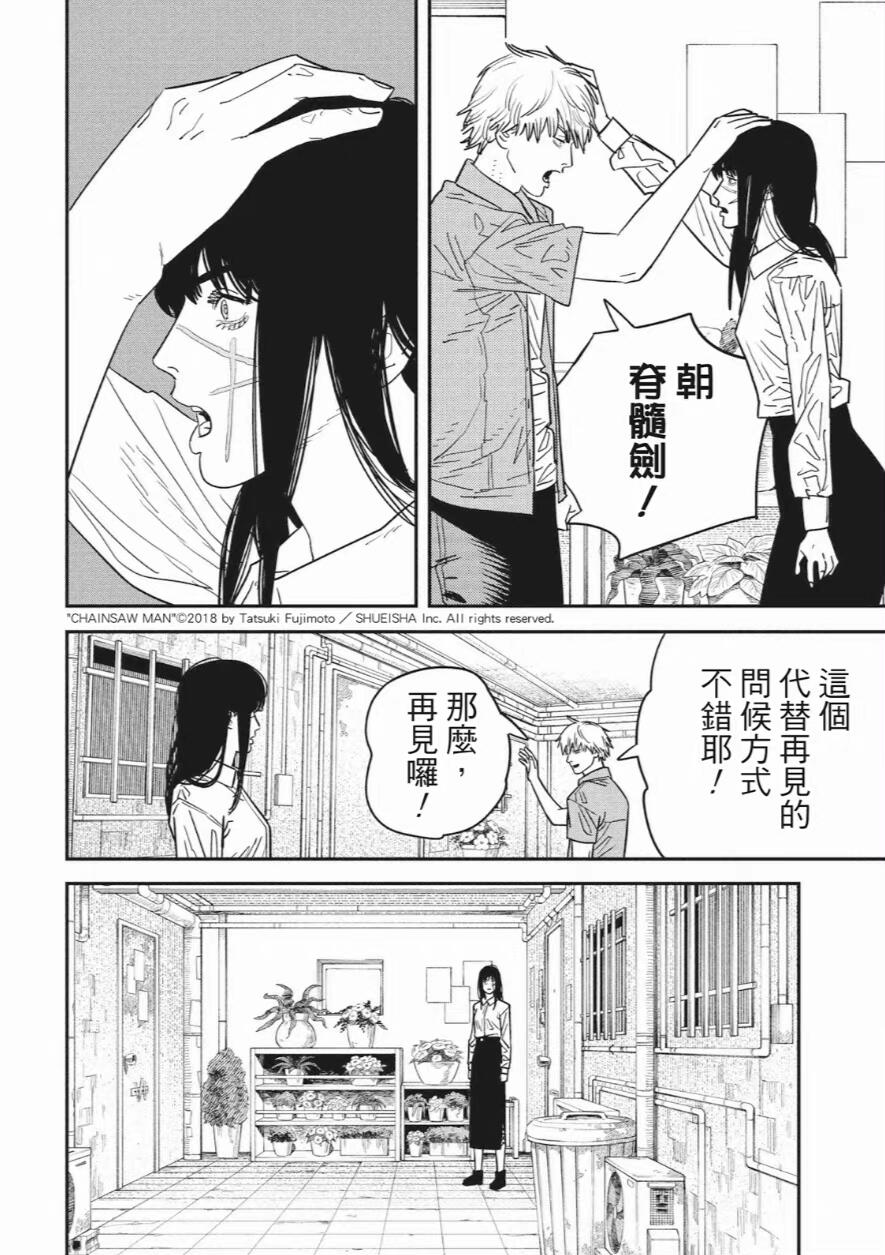【电锯人2】漫画第21话“道别的问候” - 哔哩哔哩