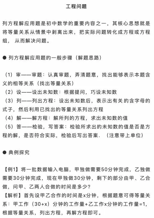 大师一百 初中数学 一元一次方式13种基础题型 超全面 哔哩哔哩