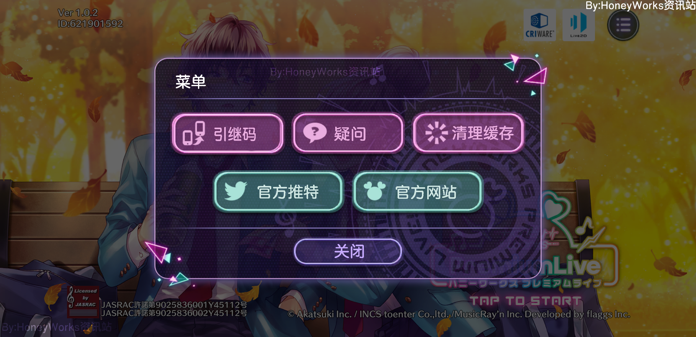 honeyworks premium live 游戏界面翻译