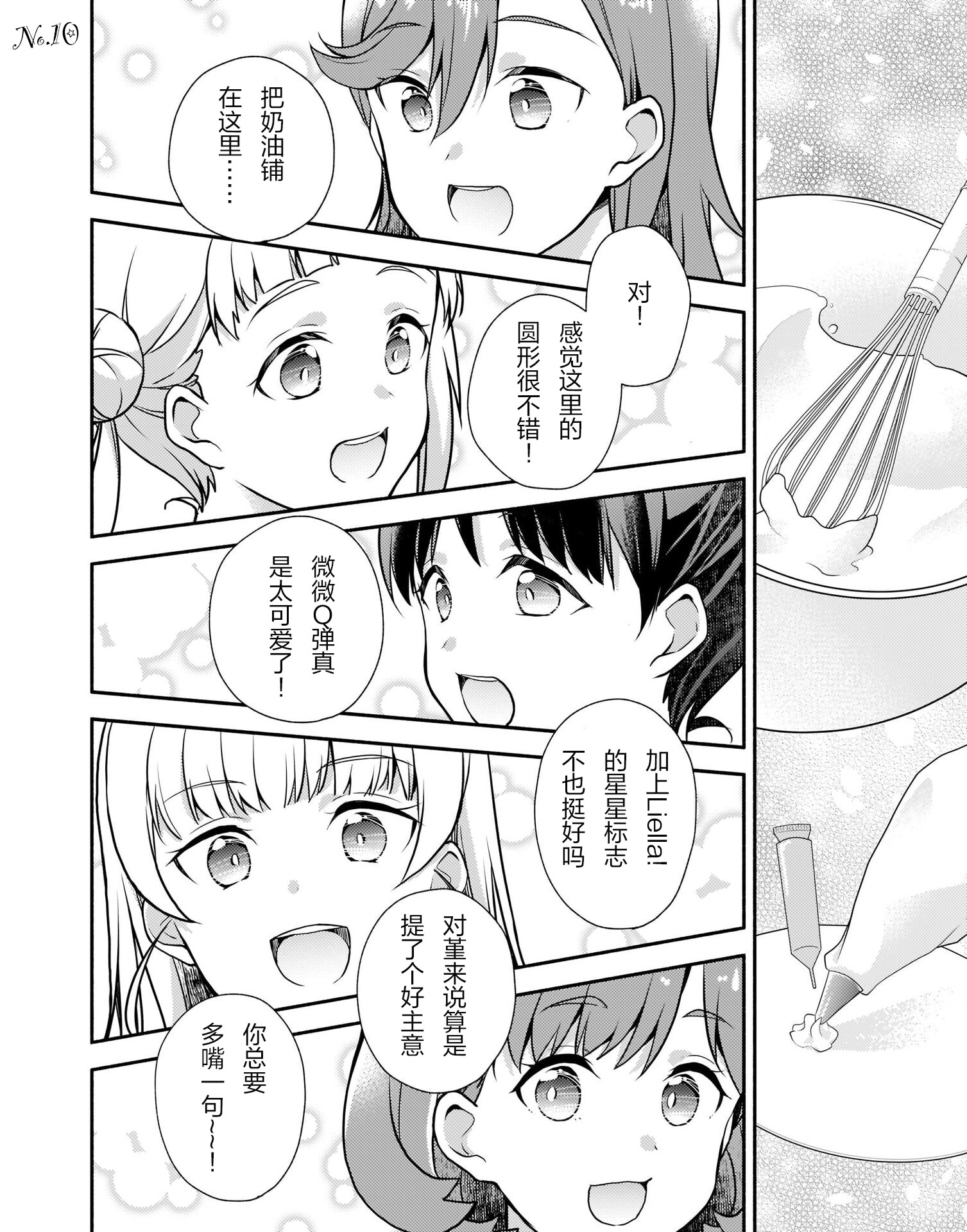 【翻嵌】LLSP Liella! Kila² Life Comic Part.4