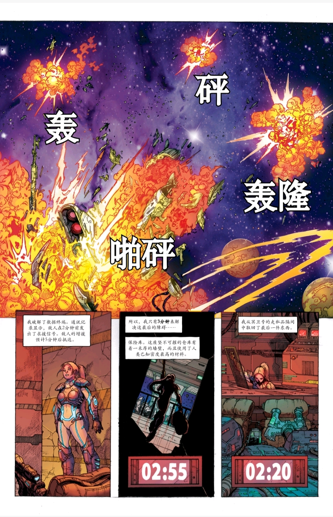 星际争霸2漫画诺娃堡垒