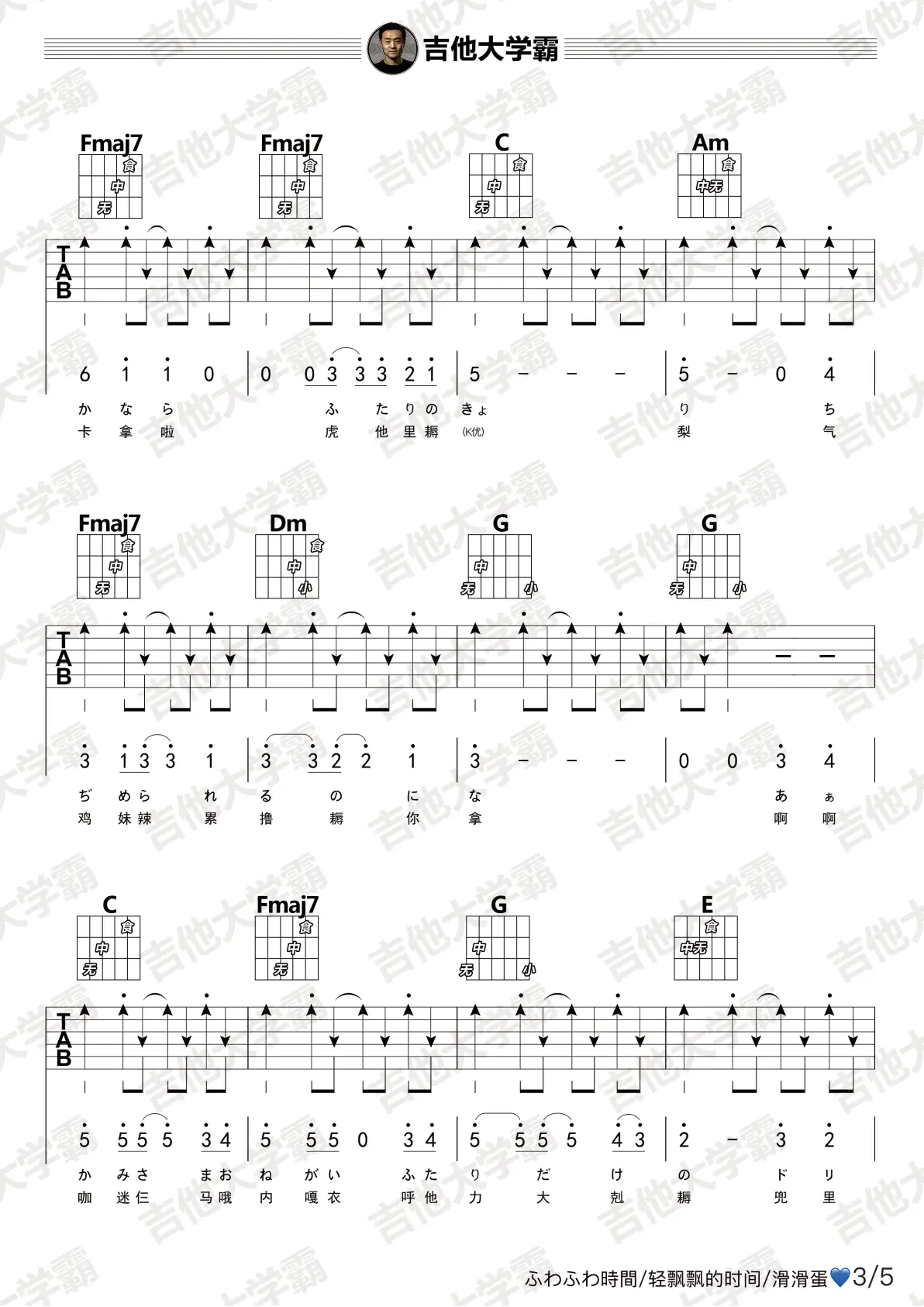 入门必学ふわふわ时间・轻飘飘的时光滑滑蛋吉他谱教学视频kon轻音