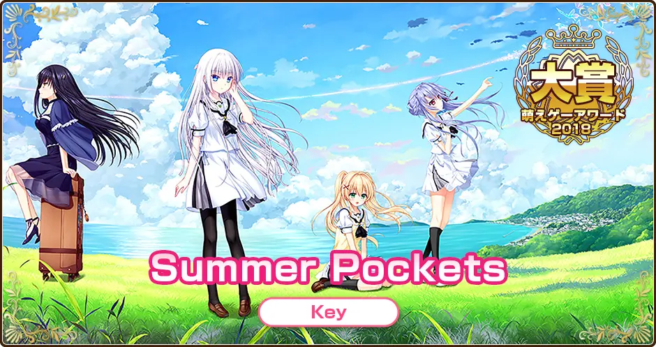 萌えゲーアワード2018 Moe Game Award 2018 获奖作发表 哔哩哔哩