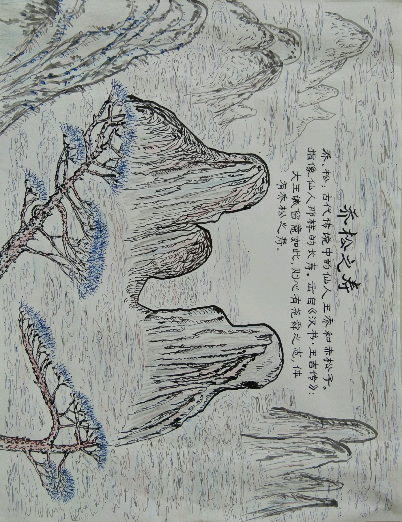 1.乔松之寿.