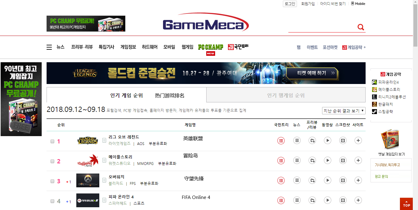 韩服每周游戏排行榜