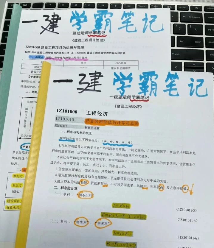 2023年一建如何备考？超详细备考规划（附完整资料课程）保姆式的 哔哩哔哩 4114