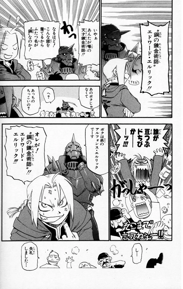 钢之炼金术师 名台词日汉双字 漫画单行本1 1至2话 Fa动画第三集 哔哩哔哩