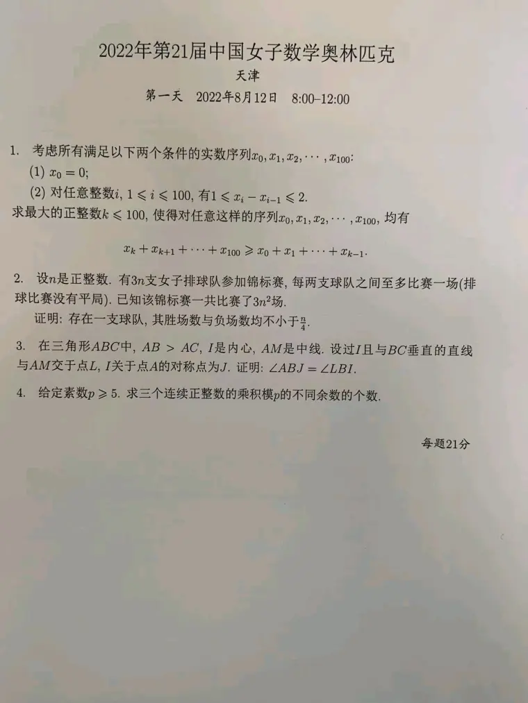 2022女子数学奥林匹克试题解答- 哔哩哔哩