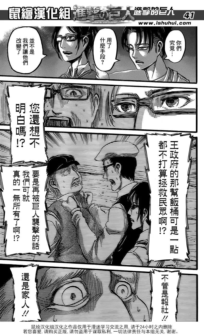 进击的巨人漫画-韩吉出场-第三季(2) - 哔哩哔哩