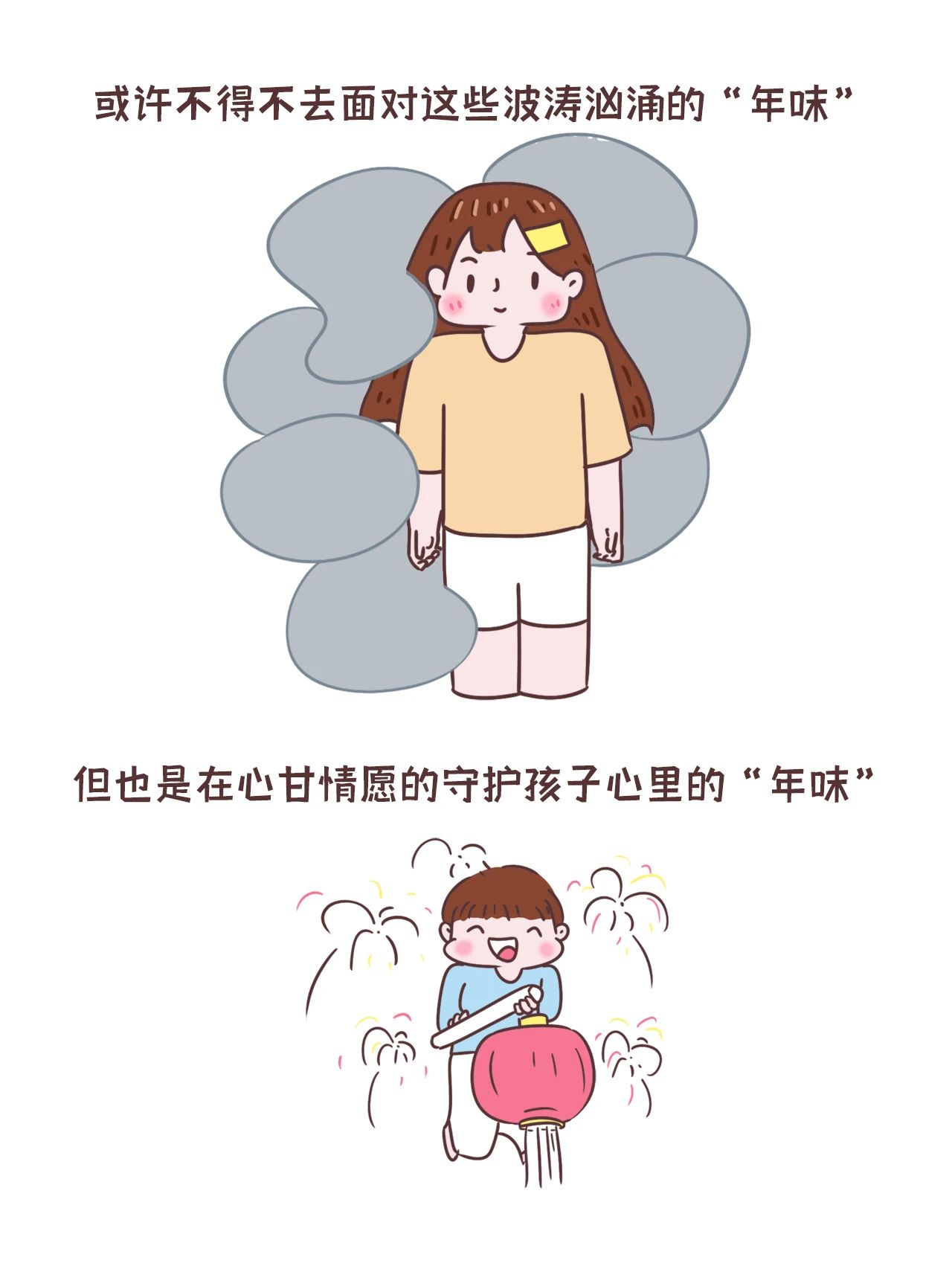 长大以后好像就不再期待过年了8